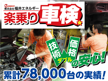 高品質・低価格の「ミタニ車検」は板垣給油所へ!
