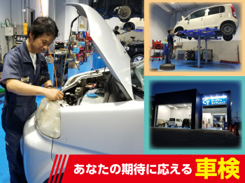 ■スーパープランニング車検■玉津店