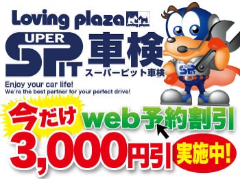 スーパーピット車検 国立店