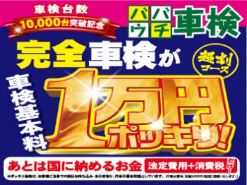 ババウチ車検 下赤塚店
