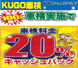 ◆KUGO車検◆　北加古川店