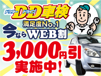 Dr.Drive車検-常総石下中央店-