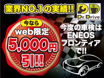名古屋市 名東区 業界№1車検の“Dr.Driveまかせ太くん名古屋インター店” ◆絶対に損しない車検をご存知ですか?◆