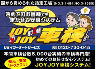 ジョイツーオートサービス千葉工場