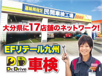 よしばん車検☆大分東高城店