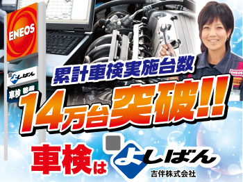 よしばん車検☆大分花園店
