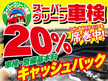 スーパーグリーン車検 大津店