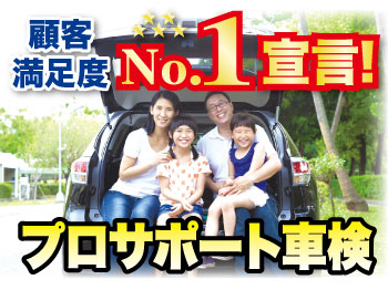 ☆プロサポート車検☆若林仙台市場店